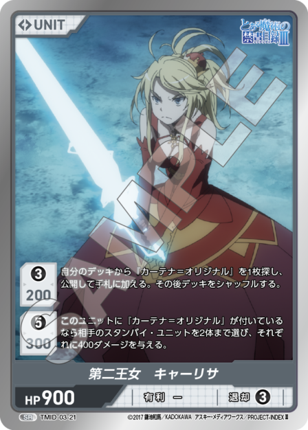 Second Princess, Carissa SR waifu card — TMID-03