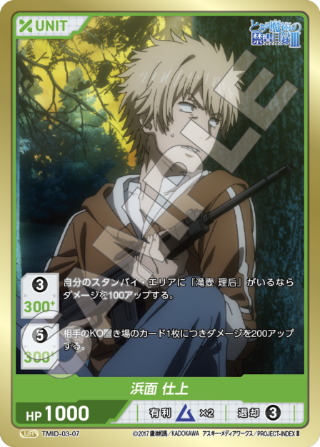 Hamazura Shiage UR waifu card — TMID-03