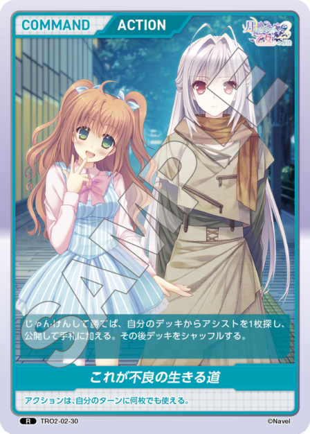 Card 030 R waifu card — TRO2-02