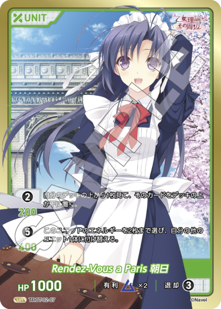 Card 007 N waifu card — TROT-02