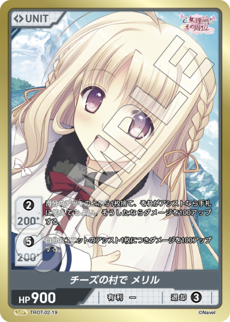 Card 019 N waifu card — TROT-02