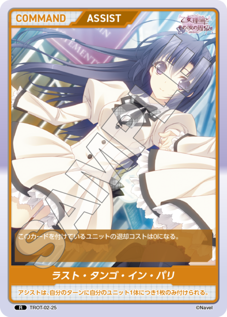 Card 025 N waifu card — TROT-02