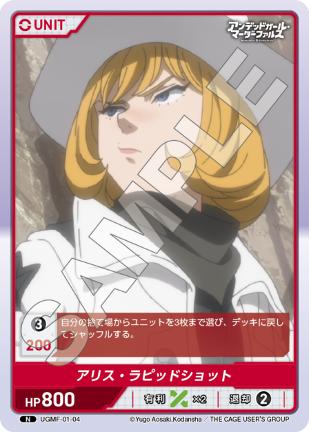 Card 004 N waifu card — UGMF-01