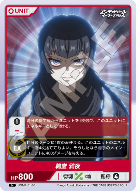 Card 006 N waifu card — UGMF-01