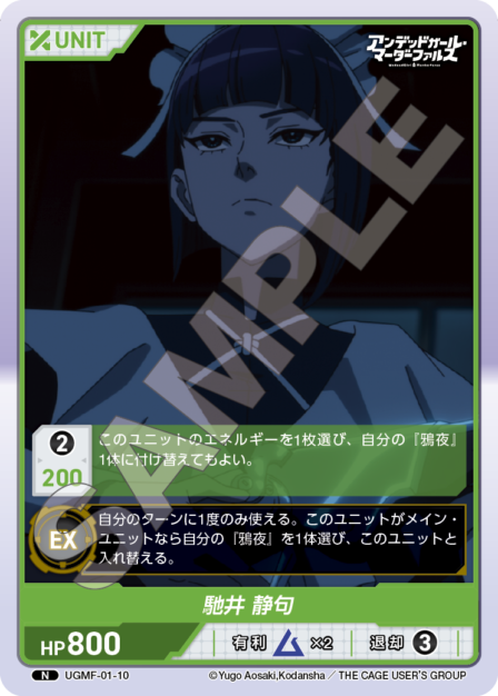 Card 010 N waifu card — UGMF-01