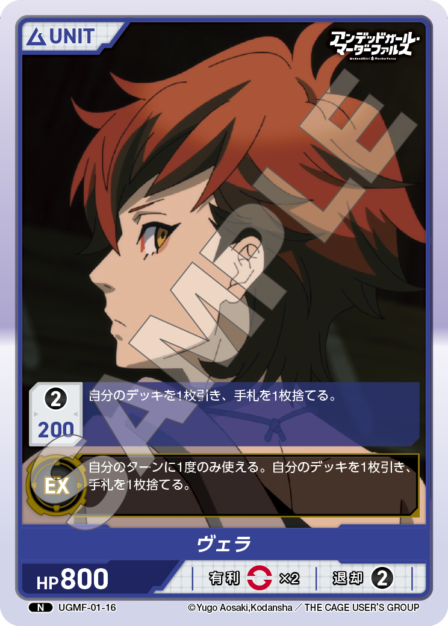 Card 016 N waifu card — UGMF-01