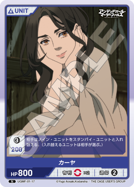 Card 017 N waifu card — UGMF-01