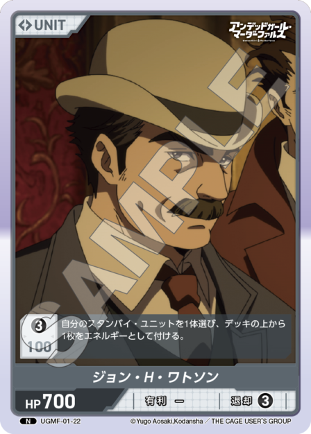 Card 022 N waifu card — UGMF-01