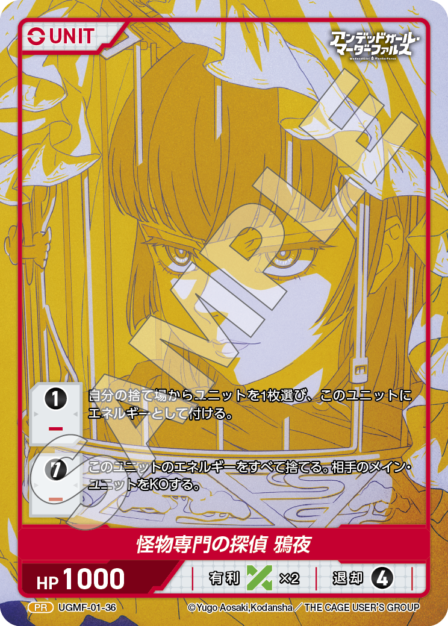 Card 036 PR waifu card — UGMF-01