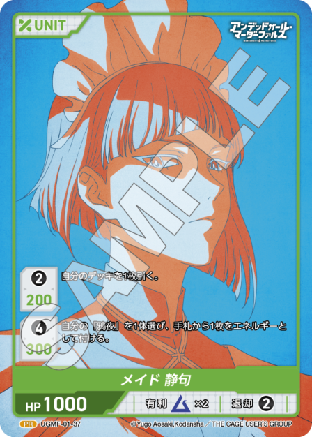 Card 037 PR waifu card — UGMF-01