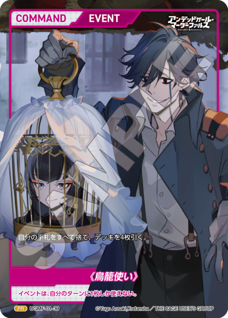 Card 039 PR waifu card — UGMF-01