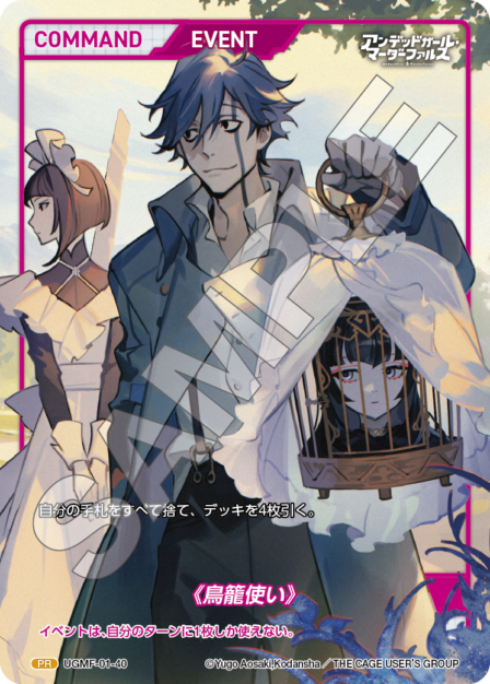 Card 040 PR waifu card — UGMF-01