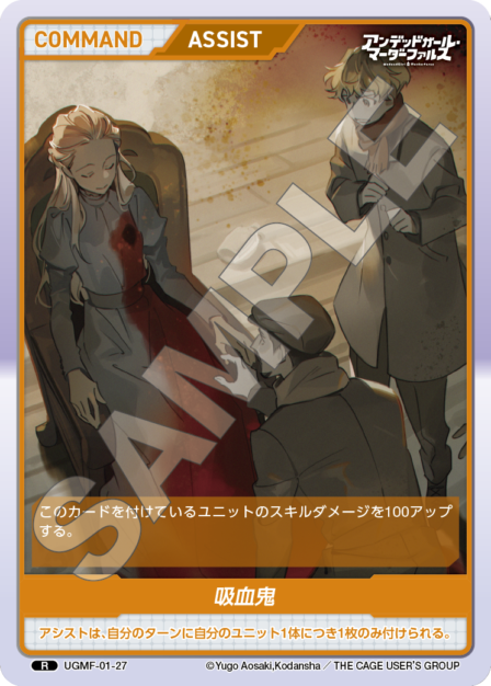 Card 027 R waifu card — UGMF-01