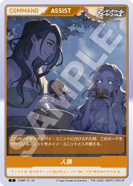 Card 028 R waifu card — UGMF-01