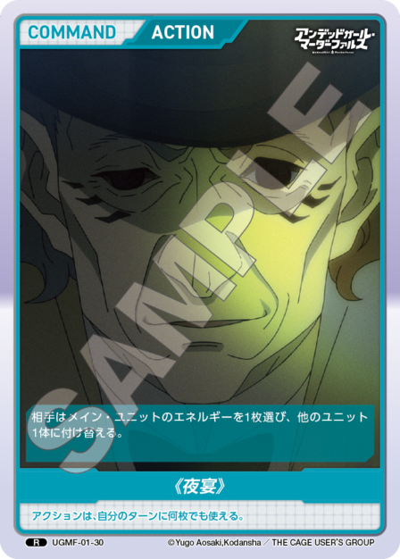 Card 030 R waifu card — UGMF-01