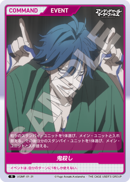 Card 031 R waifu card — UGMF-01