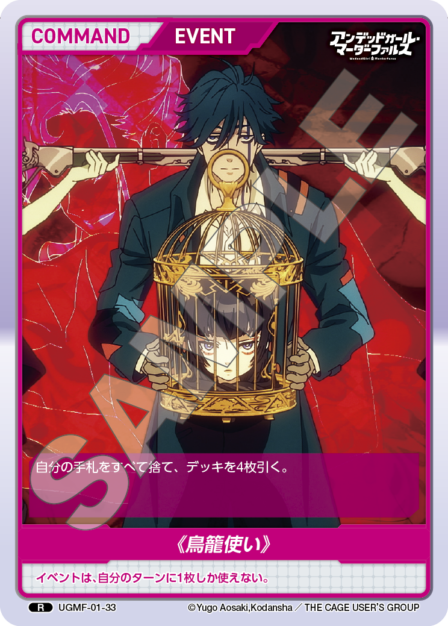 Card 033 R waifu card — UGMF-01