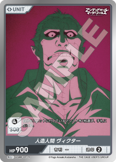 Card 021 SR waifu card — UGMF-01
