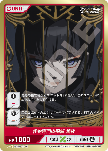 Card 001 UR waifu card — UGMF-01