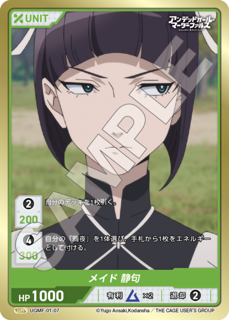 Card 007 UR waifu card — UGMF-01