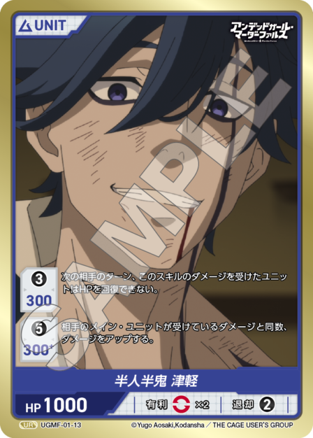 Card 013 UR waifu card — UGMF-01