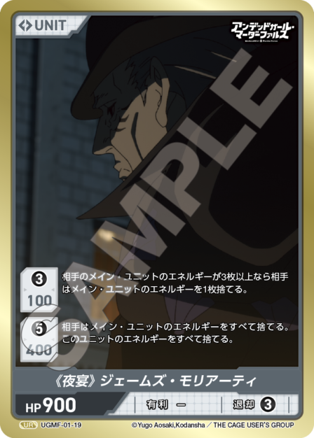 Card 019 UR waifu card — UGMF-01