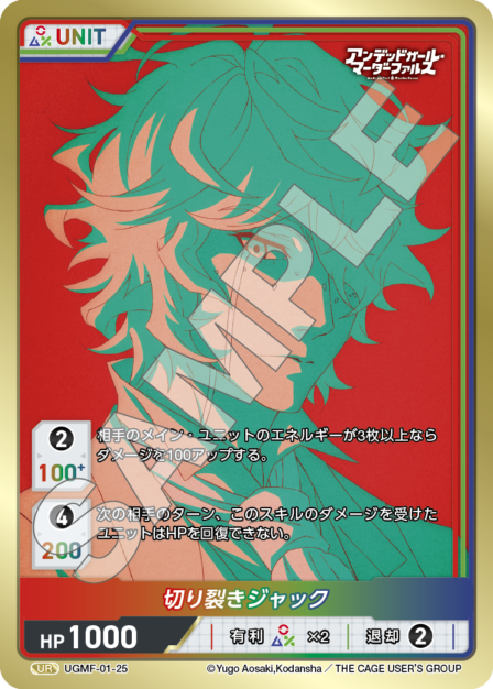 Card 025 UR waifu card — UGMF-01