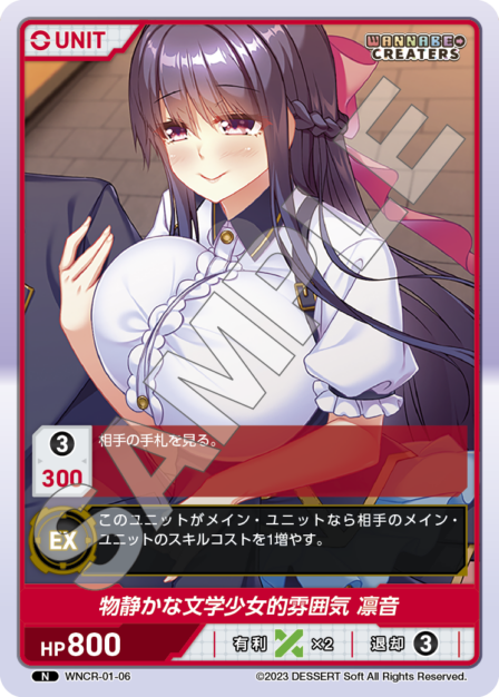 Quiet Literary Girl, Rinne N waifu card — WNCR-01