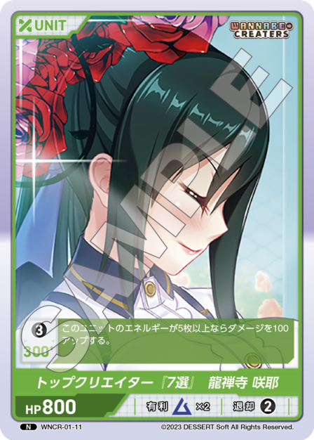 Top Creator "Top 7", Ryuzenji Sakuya N waifu card — WNCR-01
