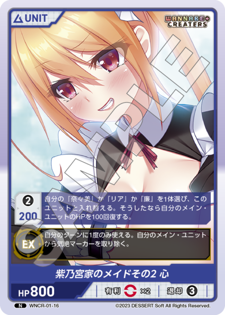 Shinonmiya Family Maid No.2, Kokoro N waifu card — WNCR-01