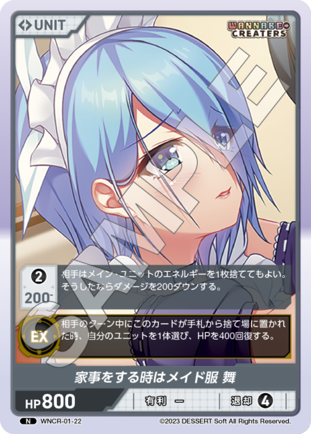 Maid Uniform When Doing Chores, Mai N waifu card — WNCR-01