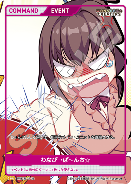 Wannabe Punch PR waifu card — WNCR-01