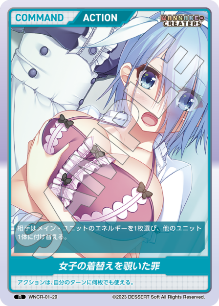 The Sin of Peeping at Girls Changing R waifu card — WNCR-01