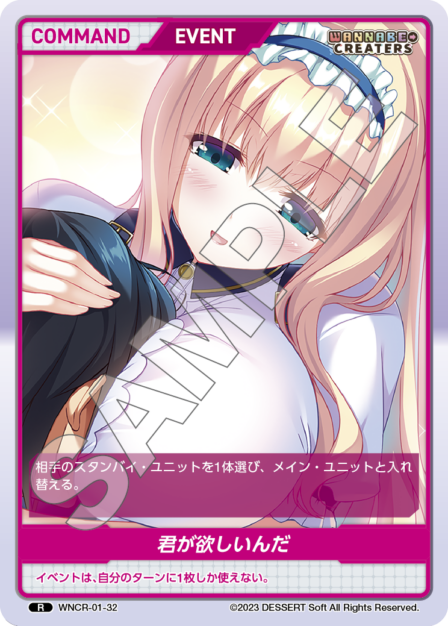 I Want You R waifu card — WNCR-01