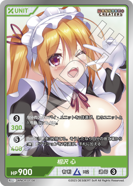 Aizawa Kokoro SR waifu card — WNCR-01