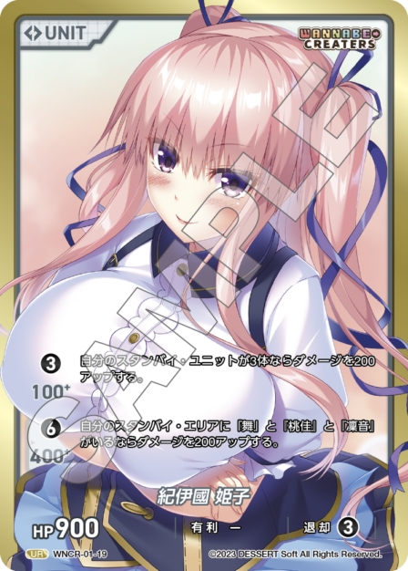 Kiikuni Himeko UR waifu card — WNCR-01