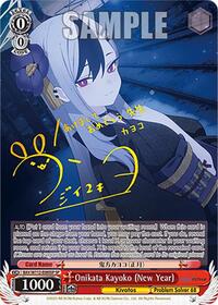 Onikata Kayoko (New Year) (SP) SR waifu card — Weiss Schwarz
