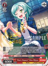 "Hina's Request" Hina Hikawa (SP) (A) SR waifu card — Weiss Schwarz