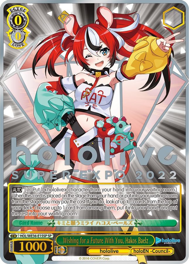 Hakos Baelz SR waifu card — Weiss Schwarz