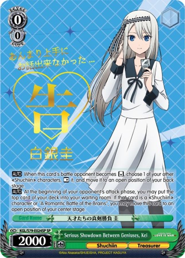 Kei SR waifu card — Weiss Schwarz