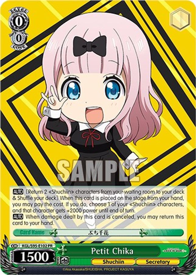 Petit Chika Promo waifu card — Weiss Schwarz