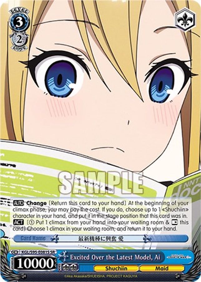 Ai (SR) SR waifu card — Weiss Schwarz