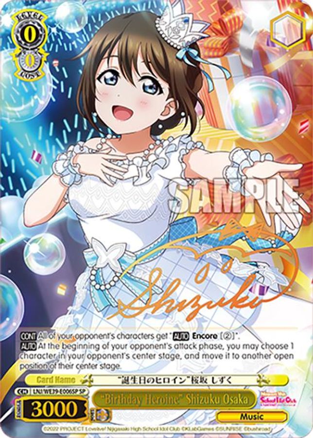 "Birthday Heroine" Shizuku Osaka SR waifu card — Weiss Schwarz