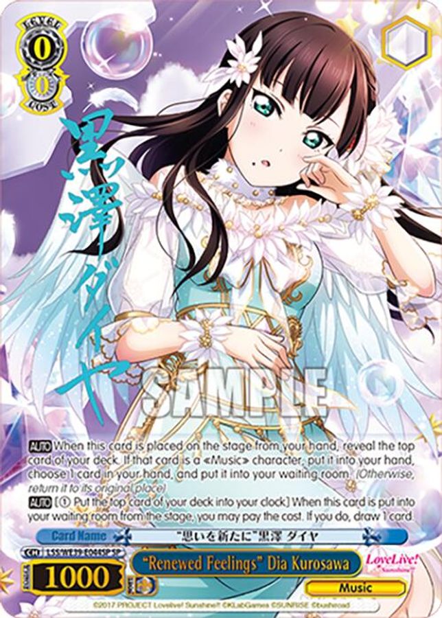"Renewed Feelings" Dia Kurosawa SR waifu card — Weiss Schwarz