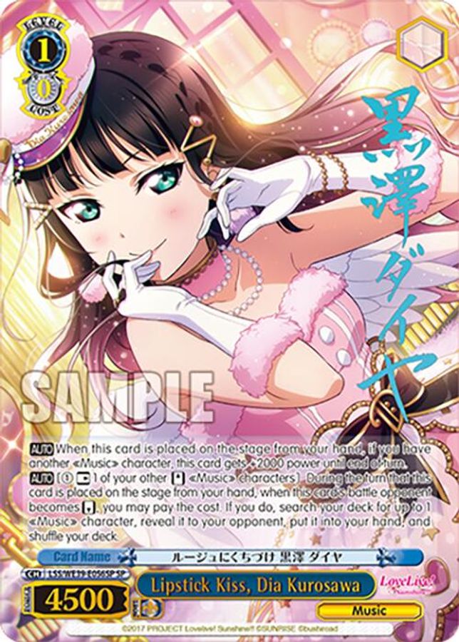Dia Kurosawa SR waifu card — Weiss Schwarz