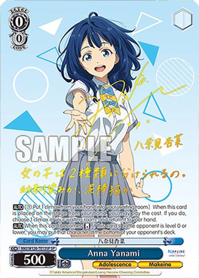 Anna Yanami SR waifu card — Weiss Schwarz