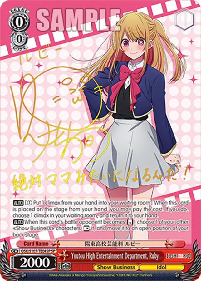Ruby SR waifu card — Weiss Schwarz