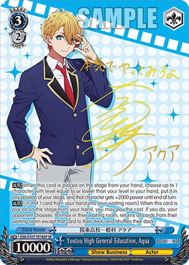 Aqua SR waifu card — Weiss Schwarz