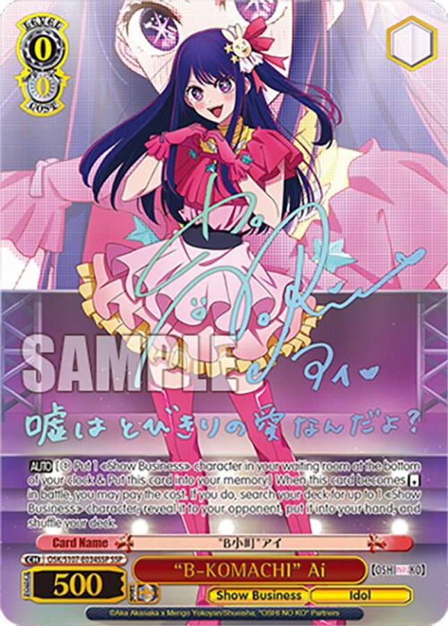"B-KOMACHI" Ai SSP waifu card — Weiss Schwarz