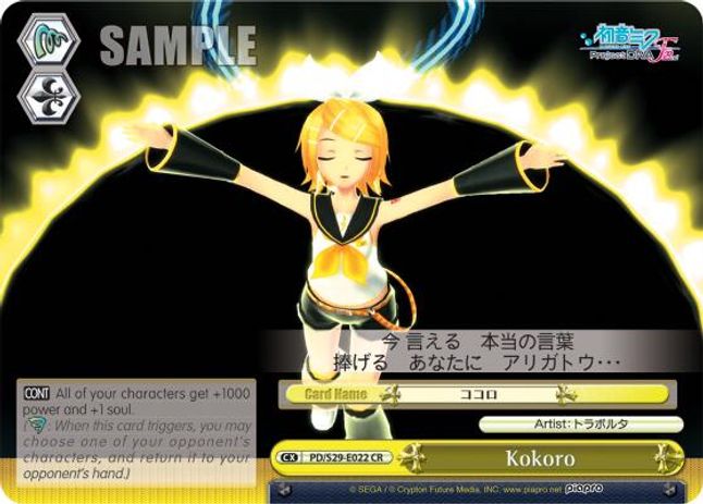 Kokoro CR waifu card — Weiss Schwarz